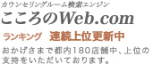 こころのWEB.com